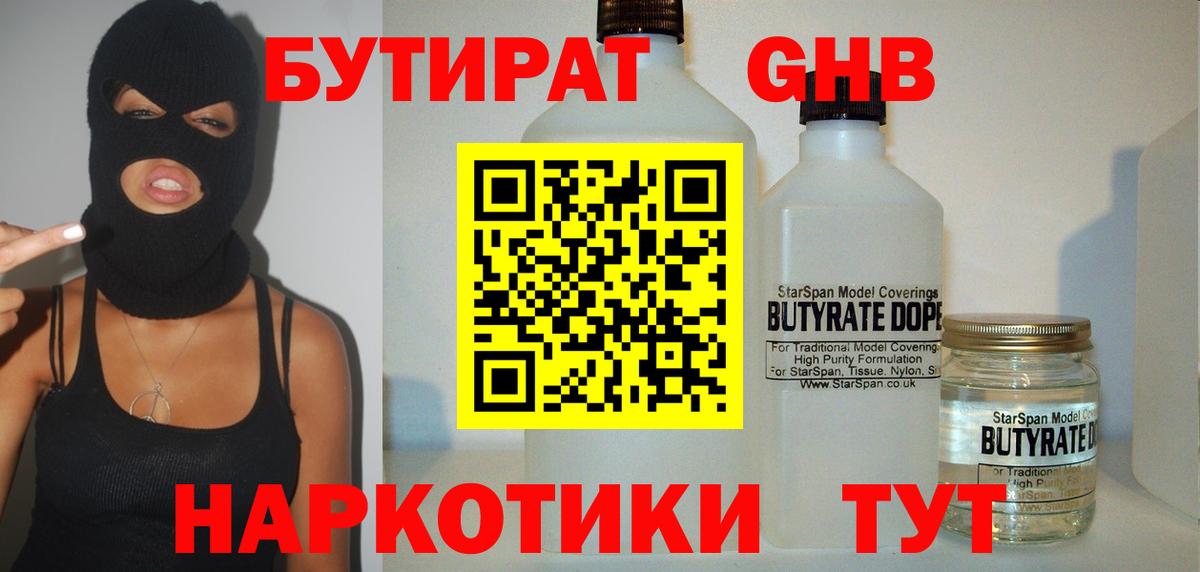 Ульяновск  Бутират Butirat  Вход с VPN 