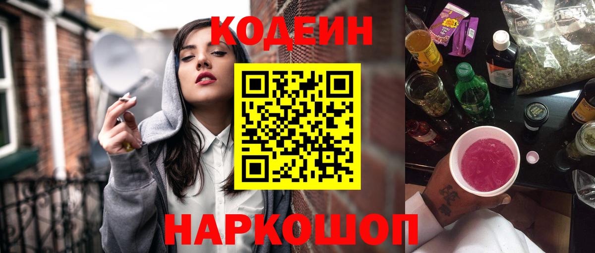 Codein напиток Lean (лин)  Вход с VPN  Ульяновск  Codein Purple Drank 