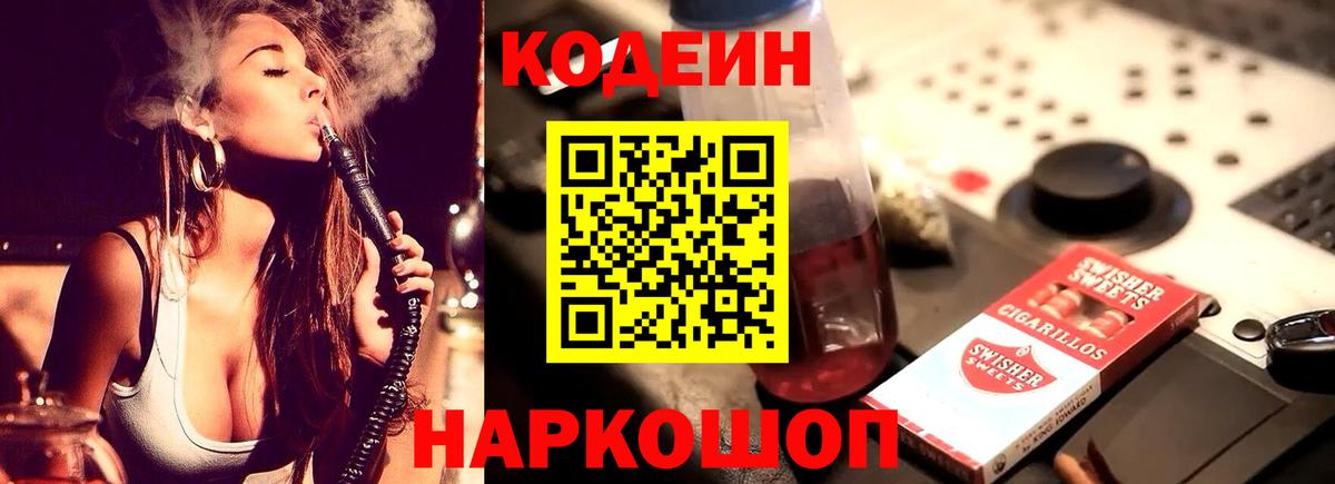 Кодеиновый сироп Lean Purple Drank Ульяновск