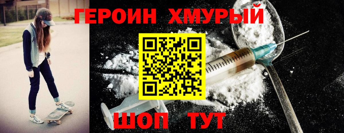Героин хмурый  Вход с VPN  Ульяновск 