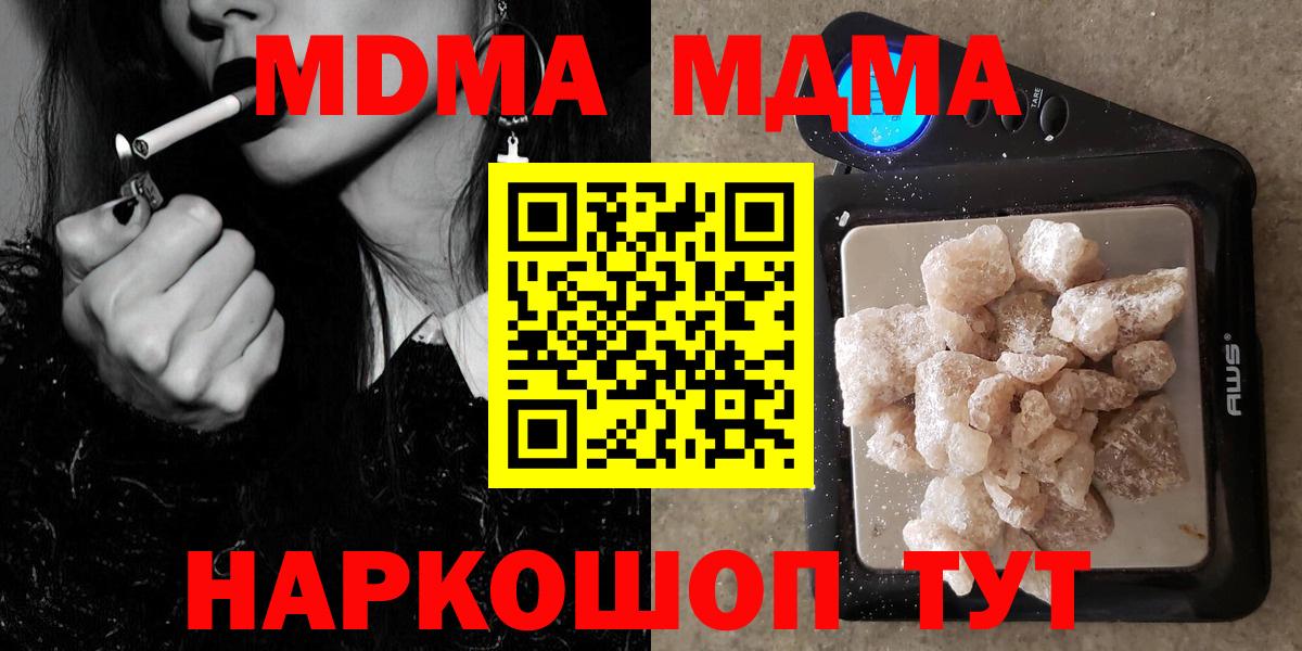 МДМА VHQ  МДМА молли  Ульяновск  Вход с VPN 